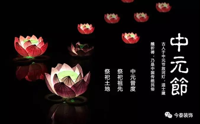 中元節(jié) | 七月半過(guò)“鬼節(jié)”，風(fēng)水不可小覷！(圖1)