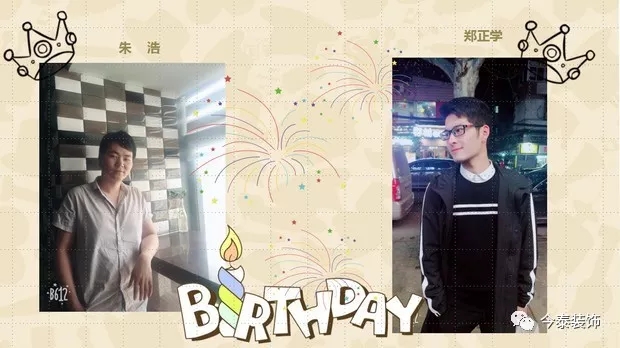 今泰裝飾家庭日暨8月員工生日會溫馨開啟！(圖4)