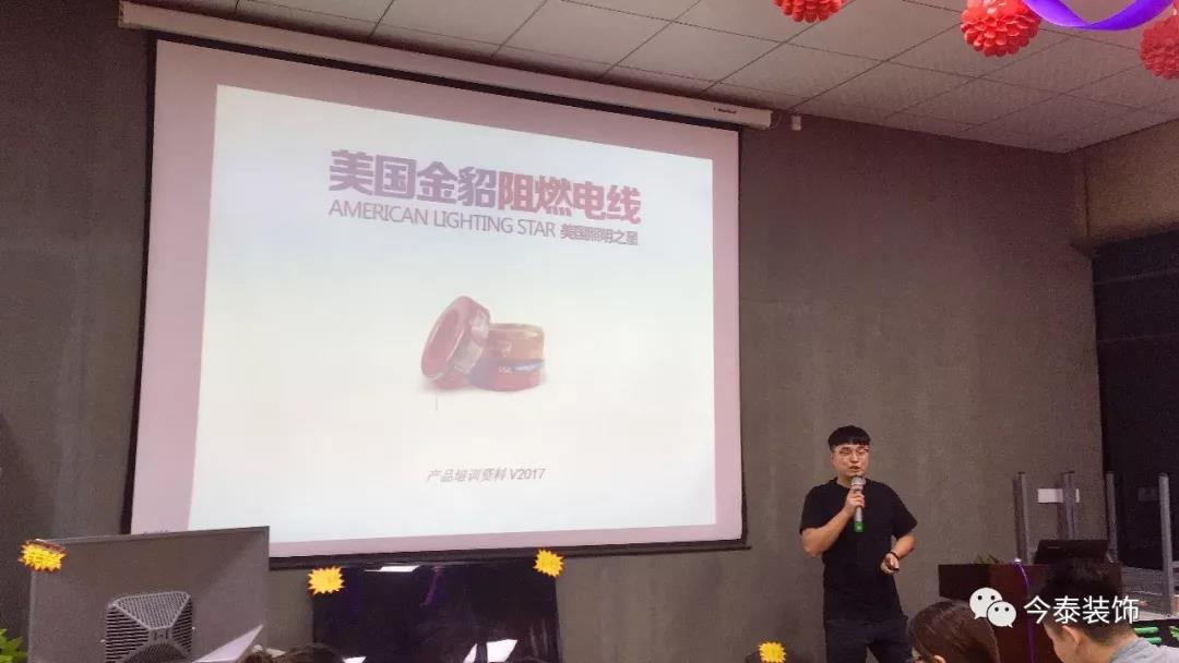 今泰裝飾9月廠家培訓會圓滿舉行！(圖4)