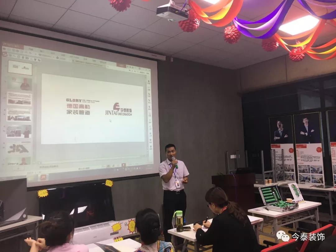 今泰裝飾9月廠家培訓會圓滿舉行！(圖2)