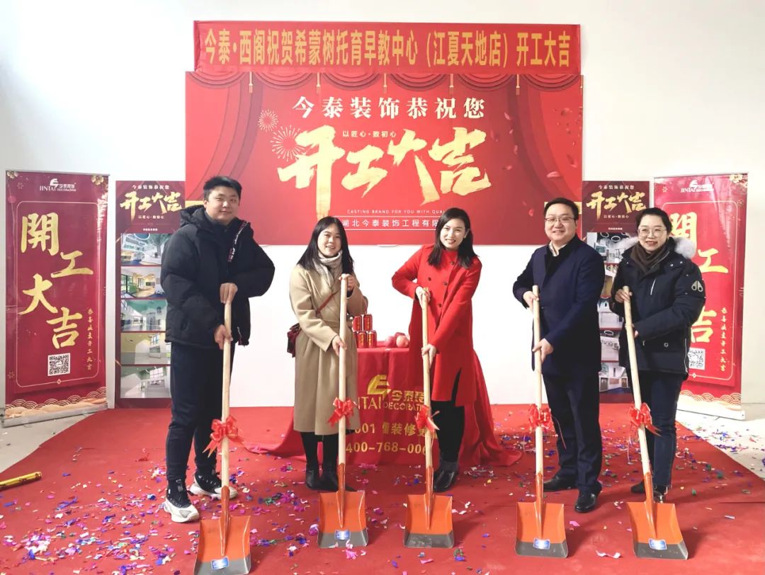 【今泰喜訊】希蒙樹(shù)托育早教中心（江夏天地店）開(kāi)工！(圖1)