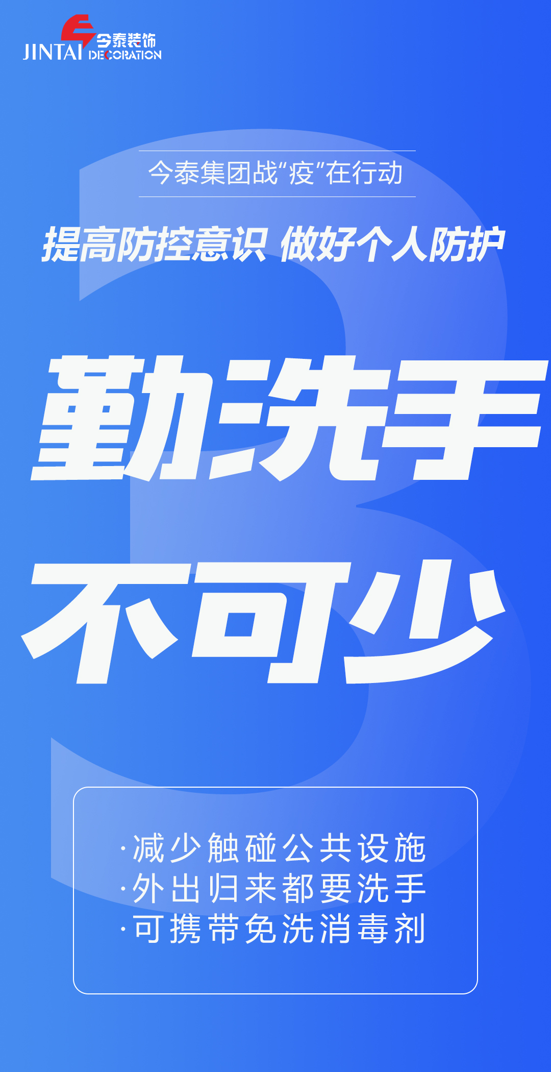 【疫情防控】｜今泰集團(tuán)戰(zhàn)“疫”在行動(dòng)，提高全員防控意識(shí)，做好個(gè)人與辦公防護(hù)！(圖3)