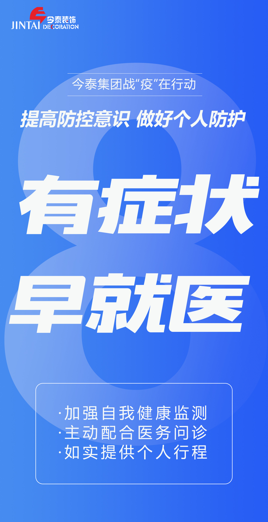 【疫情防控】｜今泰集團(tuán)戰(zhàn)“疫”在行動(dòng)，提高全員防控意識(shí)，做好個(gè)人與辦公防護(hù)！(圖8)