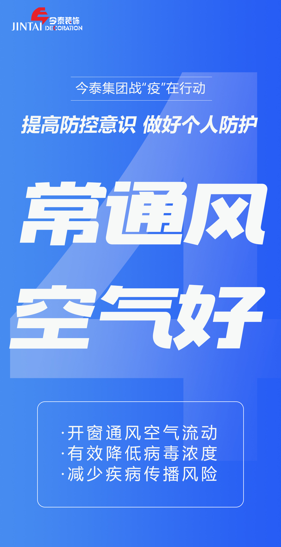 【疫情防控】｜今泰集團(tuán)戰(zhàn)“疫”在行動(dòng)，提高全員防控意識(shí)，做好個(gè)人與辦公防護(hù)！(圖4)
