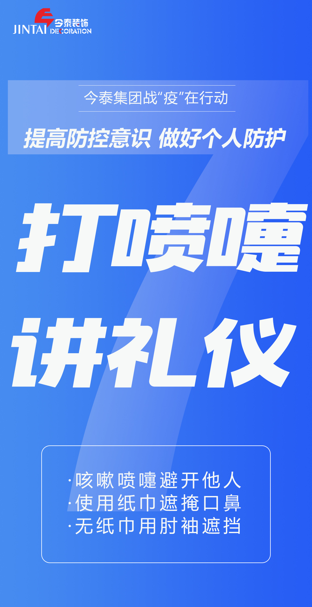 【疫情防控】｜今泰集團(tuán)戰(zhàn)“疫”在行動(dòng)，提高全員防控意識(shí)，做好個(gè)人與辦公防護(hù)！(圖7)
