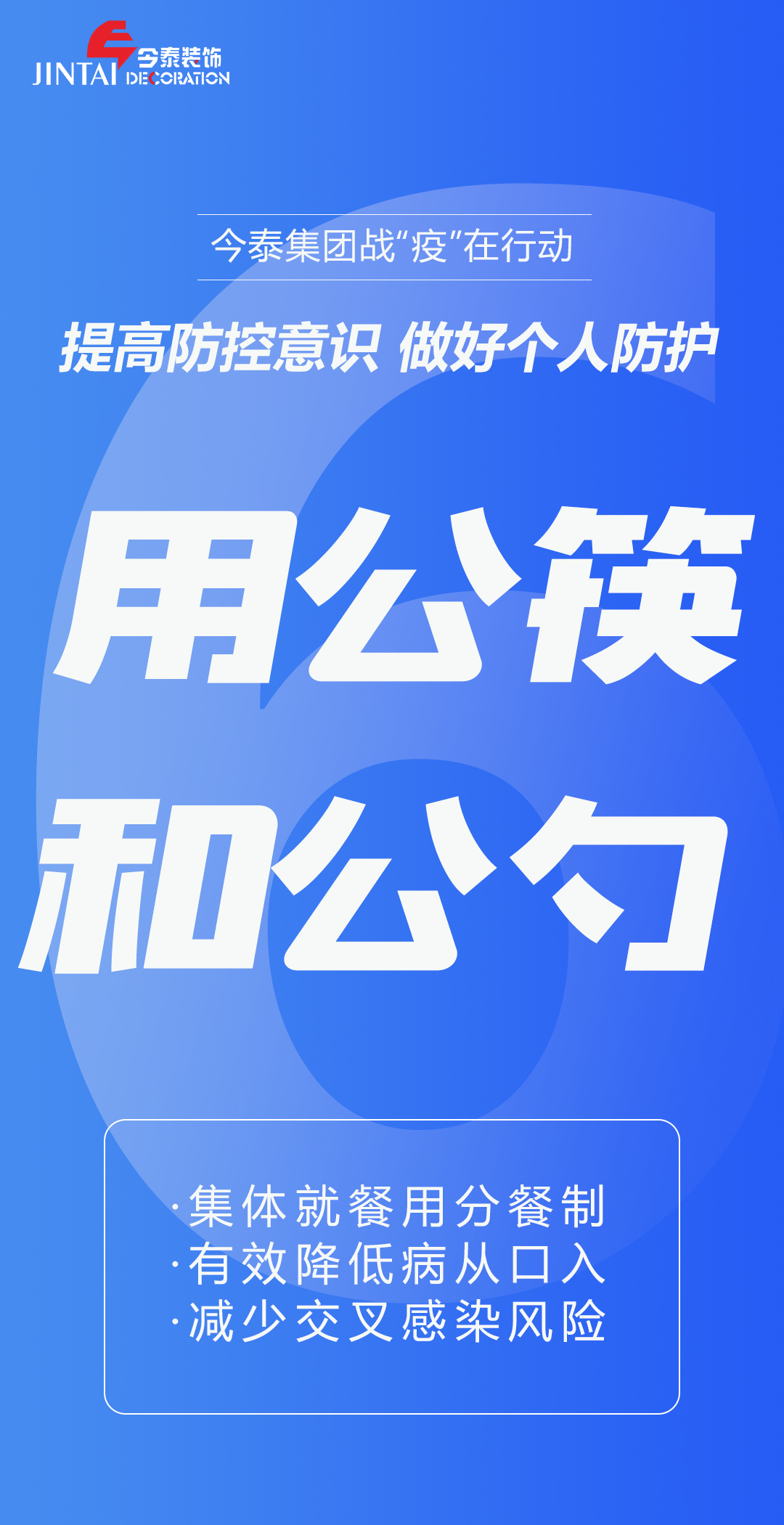 【疫情防控】｜今泰集團(tuán)戰(zhàn)“疫”在行動(dòng)，提高全員防控意識(shí)，做好個(gè)人與辦公防護(hù)！(圖6)