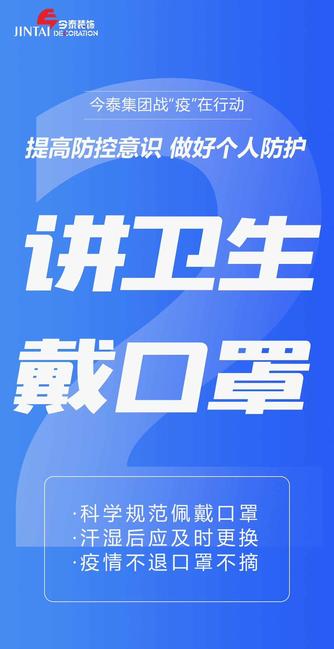 【疫情防控】｜今泰集團(tuán)戰(zhàn)“疫”在行動(dòng)，提高全員防控意識(shí)，做好個(gè)人與辦公防護(hù)！(圖2)