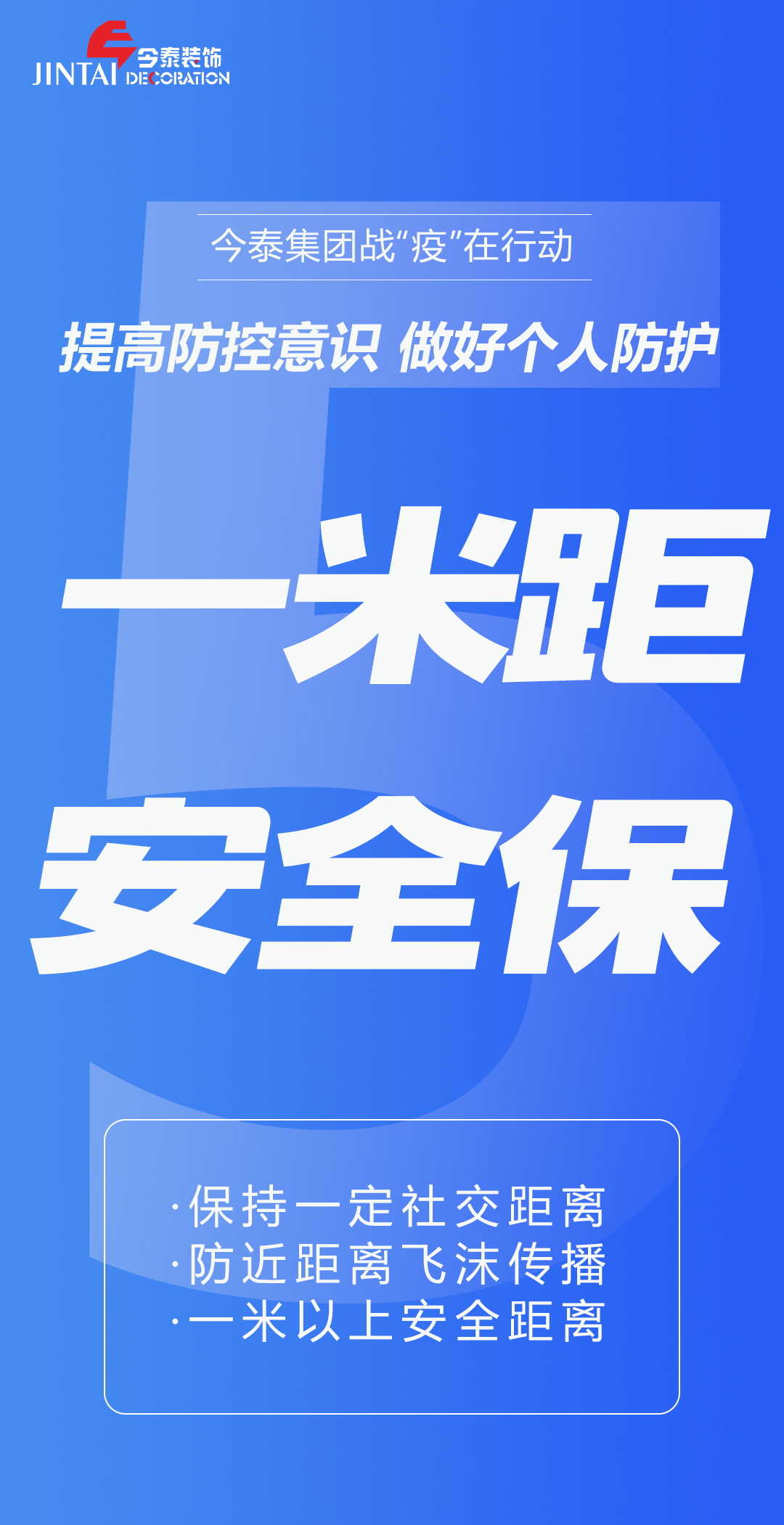 【疫情防控】｜今泰集團(tuán)戰(zhàn)“疫”在行動(dòng)，提高全員防控意識(shí)，做好個(gè)人與辦公防護(hù)！(圖5)