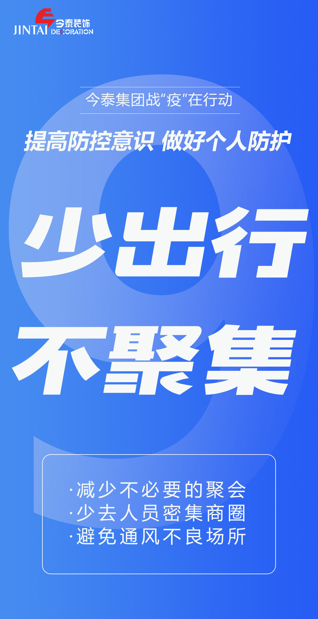 【疫情防控】｜今泰集團(tuán)戰(zhàn)“疫”在行動(dòng)，提高全員防控意識(shí)，做好個(gè)人與辦公防護(hù)！(圖9)