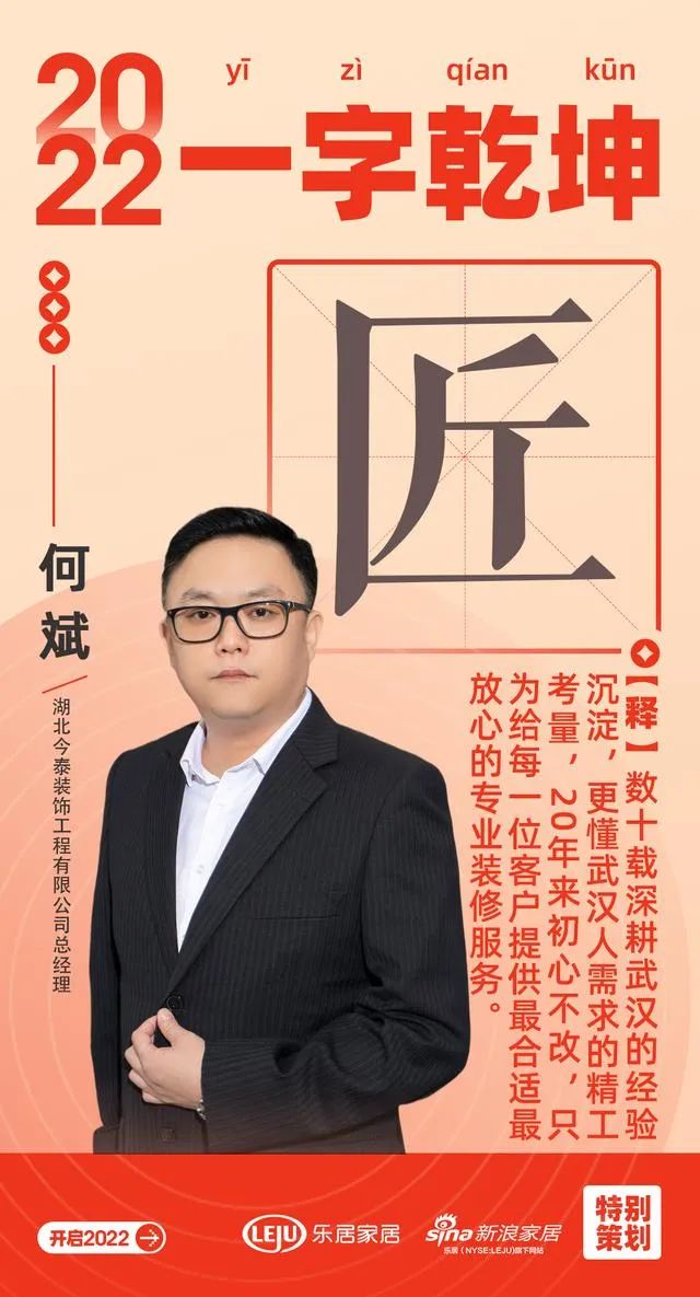 漢韻共情︱今泰裝飾總經(jīng)理何斌：「匠」數(shù)十載深耕武漢的經(jīng)驗(yàn)沉淀，更懂武漢人需求的精工考量(圖1)