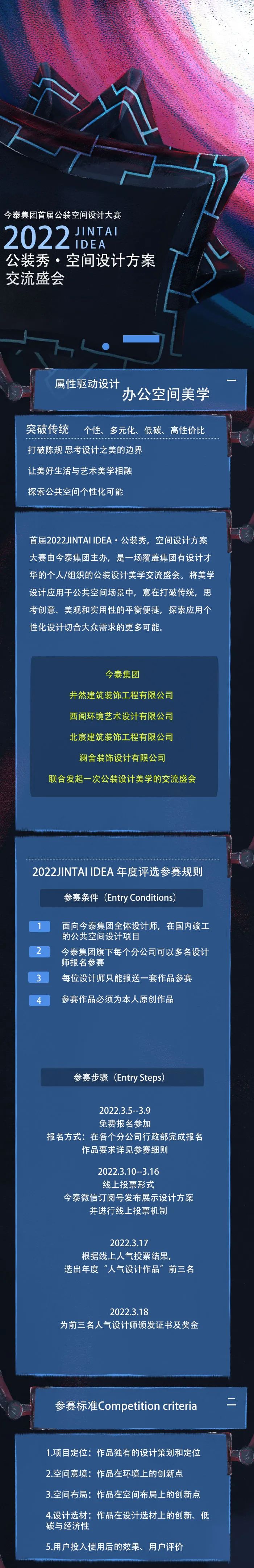 【大賽征集】首屆2022JINTAI IDEA·公裝秀，空間設(shè)計(jì)方案大賽啟動(dòng)(圖1)