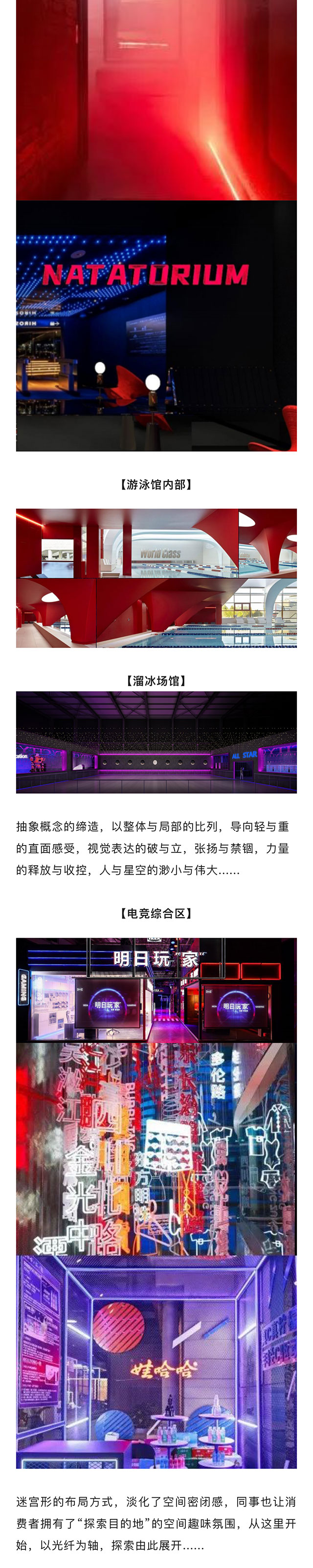 【網(wǎng)紅案例】全明星運(yùn)動館，就是不一樣！(圖3)