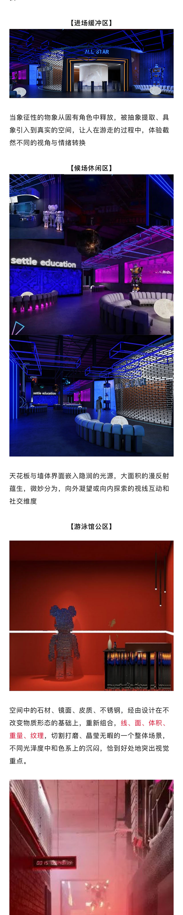 【網(wǎng)紅案例】全明星運(yùn)動館，就是不一樣！(圖2)
