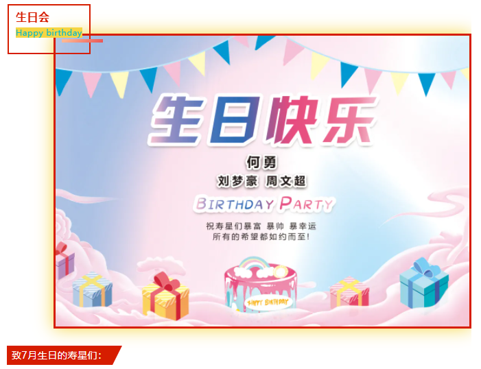 員工生日會｜美好時光，你我同行！(圖2)